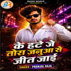 Ke Hate Je Tora Januaa Se Jit Jai