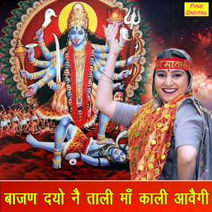 Bajan Do Ne Taali Maa Kaali Aavegi