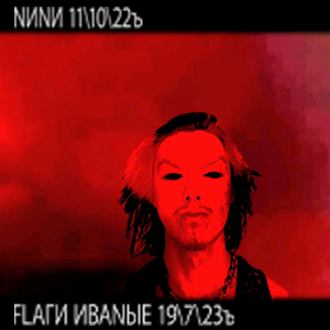 FLAГИ ИBANЫE 19\7\23ъ