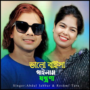 Valobaisha Pailam Jontrona