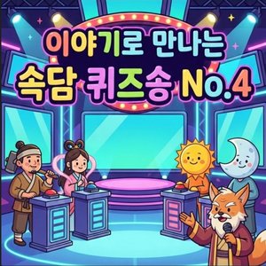 속담 '꿀 먹은 벙어리.'