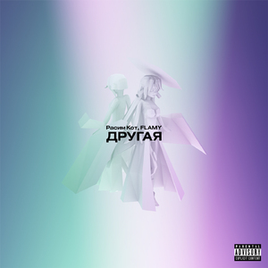 Другая