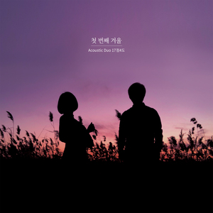 니가 떠난 그날의 약속 (inst.)