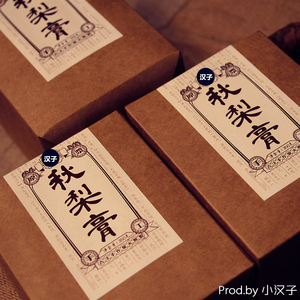 秋梨膏