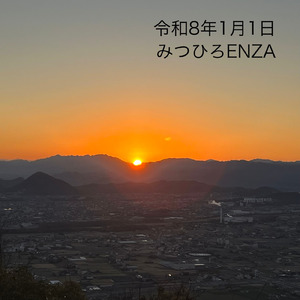 令和8年1月1日