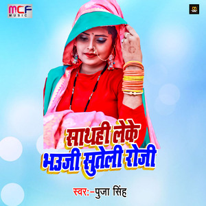 Sathai Bhauji Shuteli Roj (Bhojpuri Song)