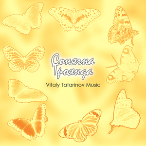 Сонячна троянда