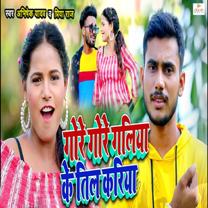 Gore Gore Galiya Ke Til Kariya