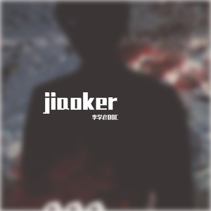 “叫客”type beat