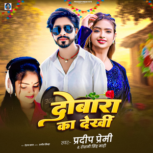 Dobara Ka Dekhi
