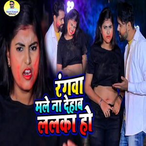 Rangwa Male Na Dehab Lalka Ho