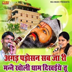 Agad Padosan Sab Jari Manne Kholi Dham Dikhayiye Tu