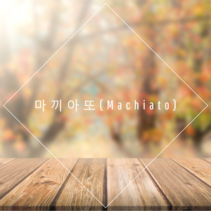 가을 (feat. 더 브릿지)