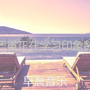 柔和的正在学习时刻