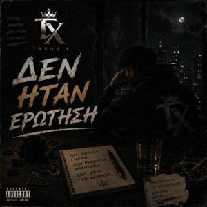 Δεν Ήταν Ερώτηση