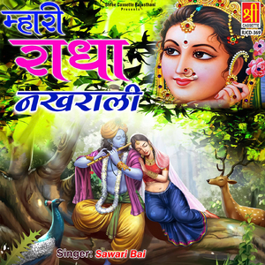Jamuna Nahavan Chali
