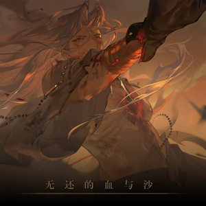 1. 黄沙与野兽-Beast of the Yellow Sands-