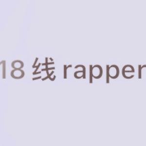 18线rapper