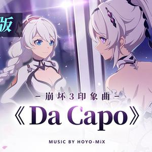 Da capo 日语版