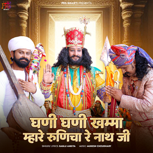 Ghani Ghani Khamma Mhare Runicha Re Nath Ji