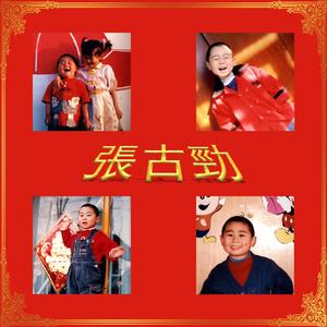 星星与邵兵
