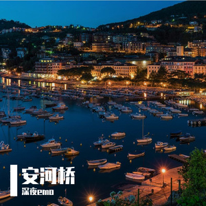 安和桥