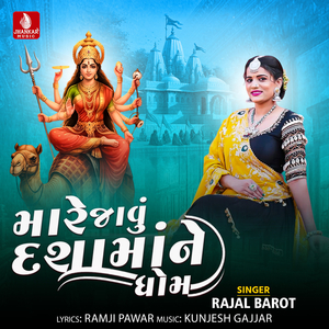 Mare Javu Dashamane Dhom