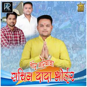Gor Garibancha Sachin Dada Bhoir