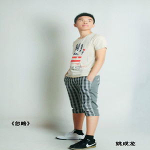 忽略