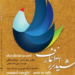 Gharar va Ekhtiyare Del