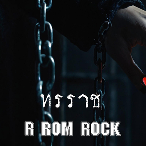 ทรราช