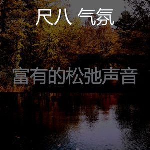 抚慰的睡眠回忆