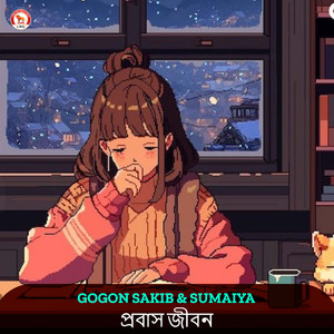 Probash Jibon (Lofi)