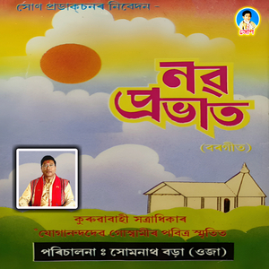 Keshobo Hey Bujoluhu