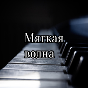 Легкость ветра