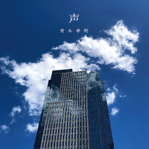 僕は待っている