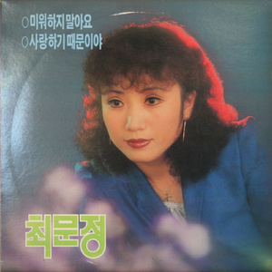 난 정말 어떡해요