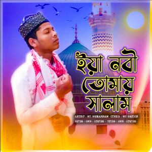 Ya Nabi Tomay Salam
