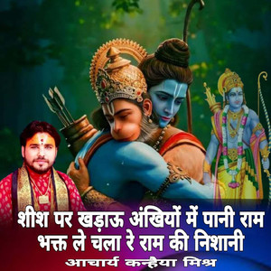 Shish Par Khadau Ankhiyo M Pani Ram Bhakt Le Chala Re Ram Ki Nishani
