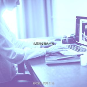 一尘不染下班后放松印象数