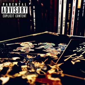 九紋龍（Da Picture of DragonHood）