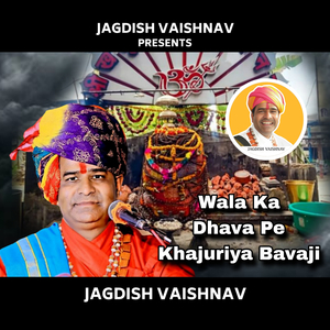 Bhala Ka Dhava Pe Khajuriya Bavaji