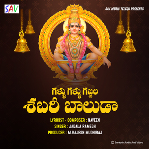 Gallu Gallu Gajjala Shabari Baluda