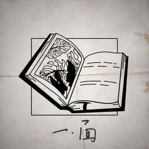 壹·面（Prod.By 金桔0RANG3)