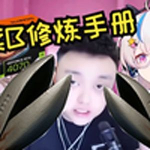 青春修炼手册（菜就多练版）