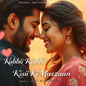 कभी-कभी किसी की मुस्कान