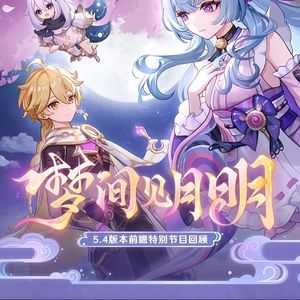 原神 海灯节快乐！