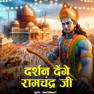 Darshan Denge Ramchandra Ji