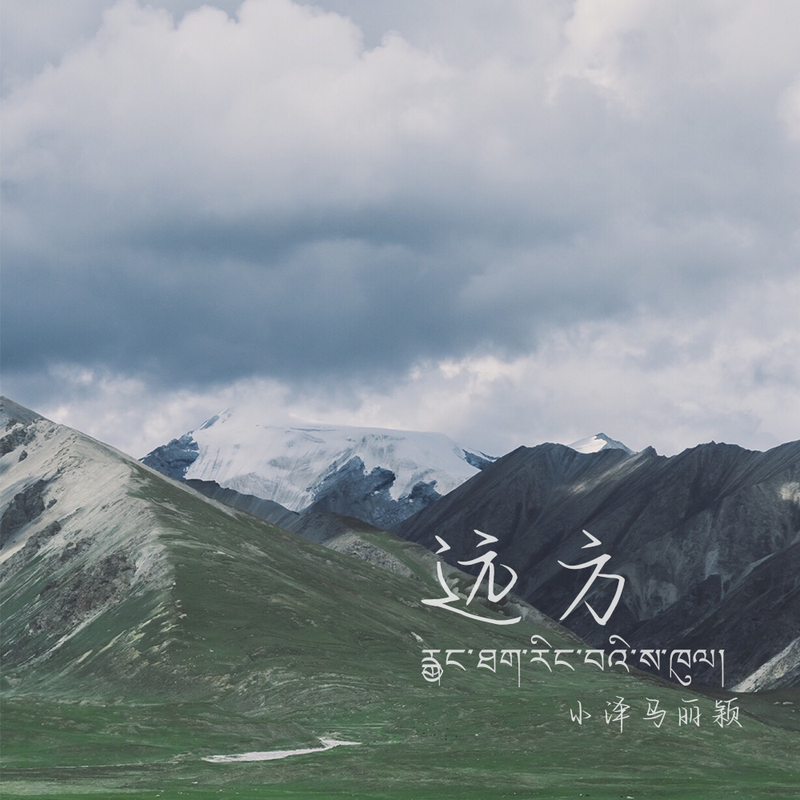 远方封面