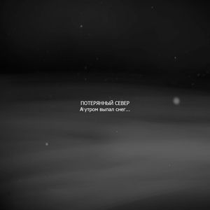 А утром выпал снег...